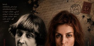 پوستر دو زن، یک زبان – مارینا تسوتایوا و ساناز سیداصفهانی