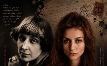 پوستر دو زن، یک زبان – مارینا تسوتایوا و ساناز سیداصفهانی